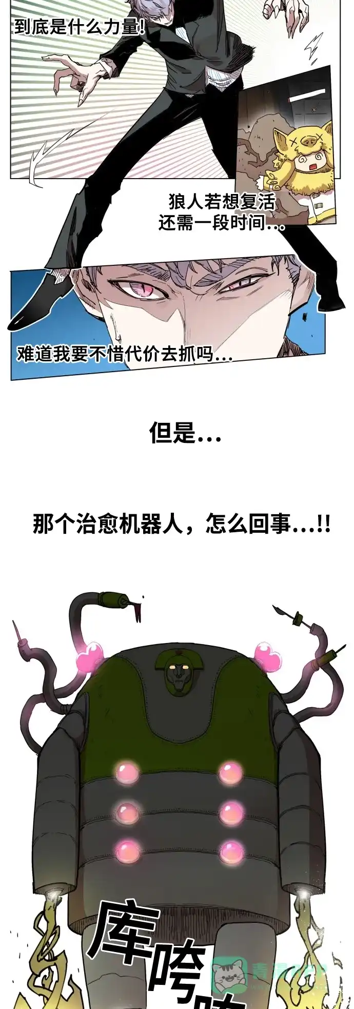 《热练战士》第78话 第5页