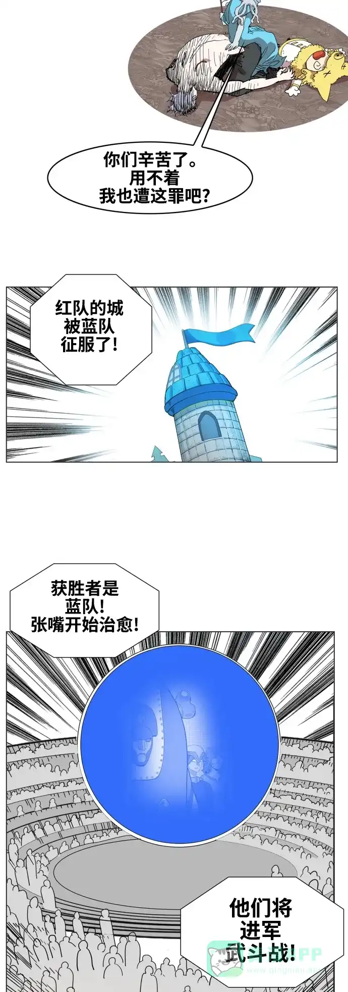 《热练战士》第78话 第14页