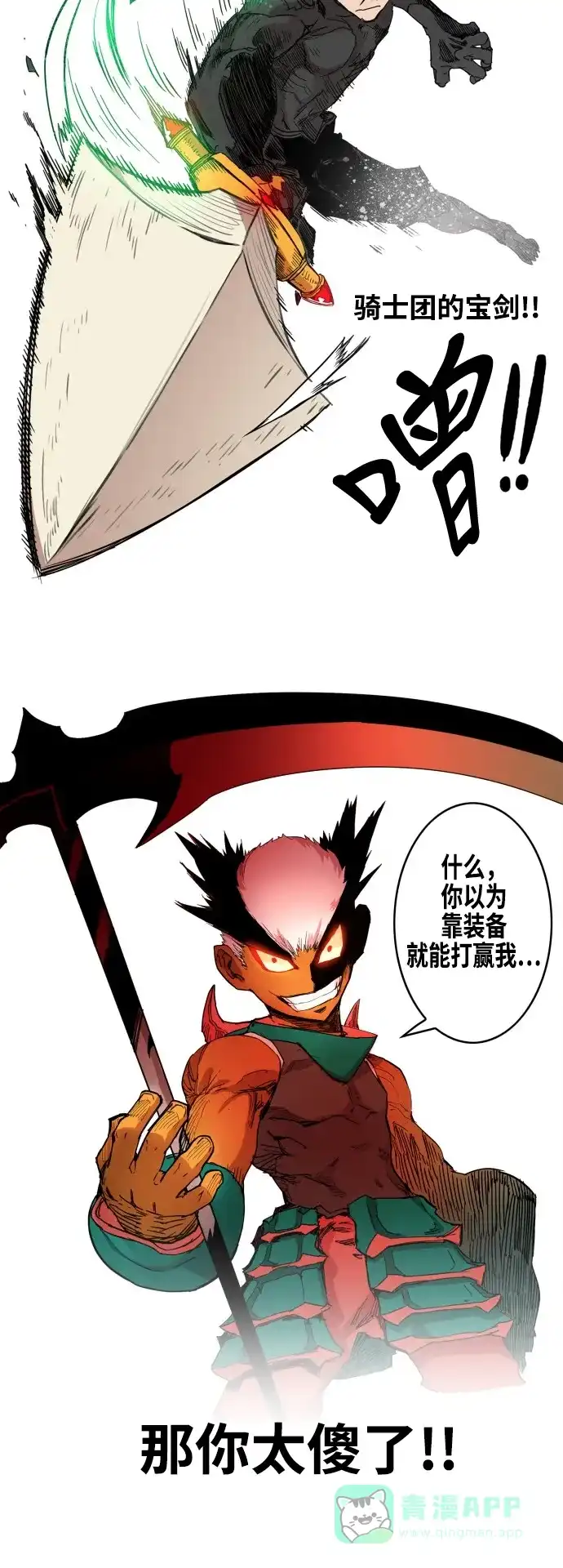 《热练战士》第78话 第25页