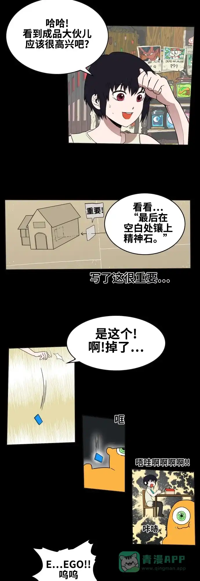 《热练战士》第79话 第29页