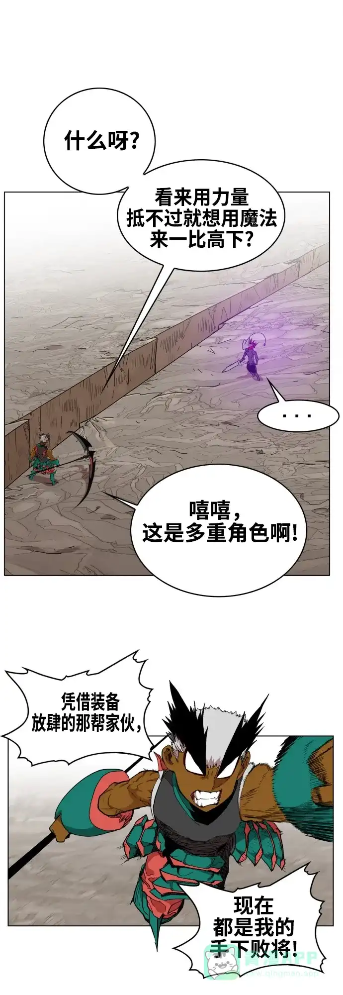 《热练战士》第79话 第16页