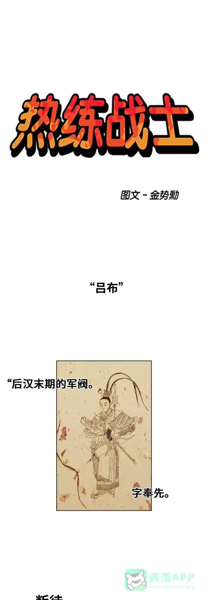 《热练战士》第79话 第1页