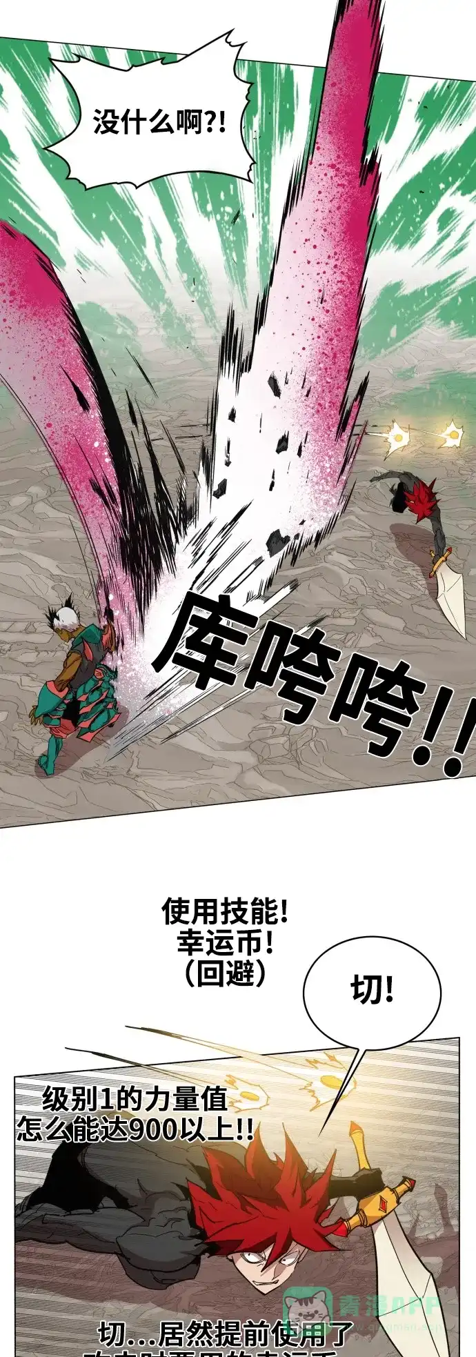 《热练战士》第79话 第11页