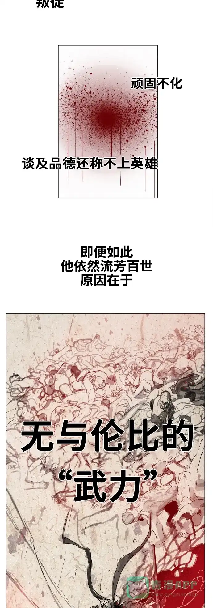 《热练战士》第79话 第2页