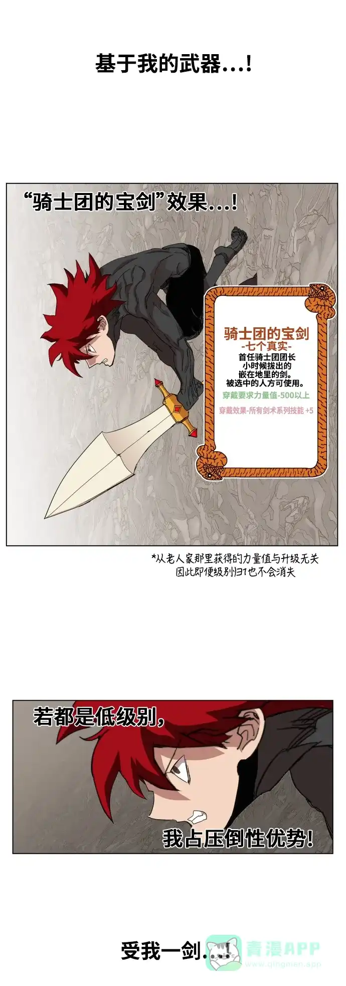 《热练战士》第79话 第6页