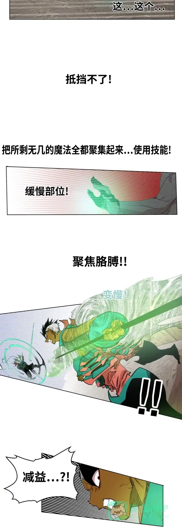 《热练战士》第79话 第20页