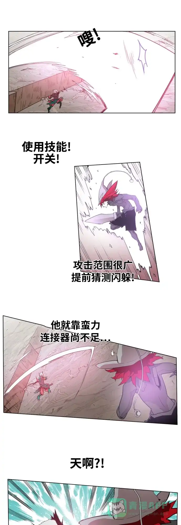 《热练战士》第79话 第17页