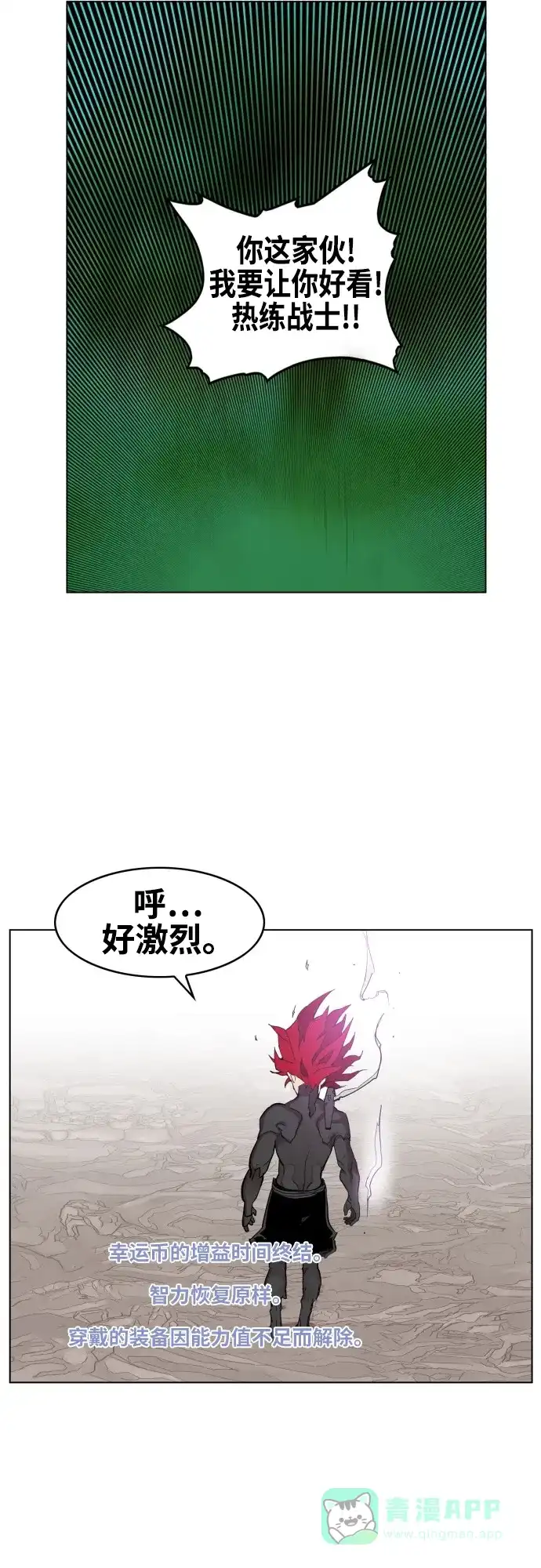 《热练战士》第79话 第23页
