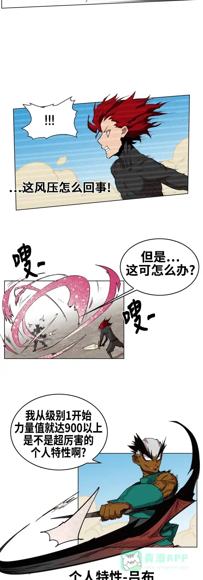 《热练战士》第79话 第9页
