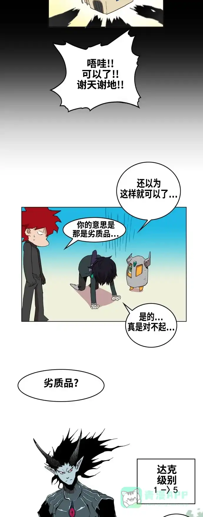 《热练战士》第79话 第31页