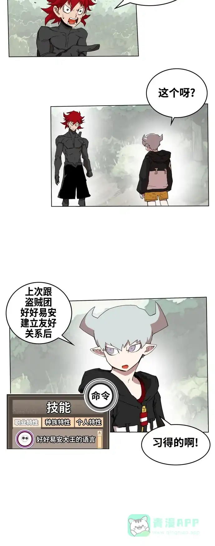 《热练战士》第79话 第35页
