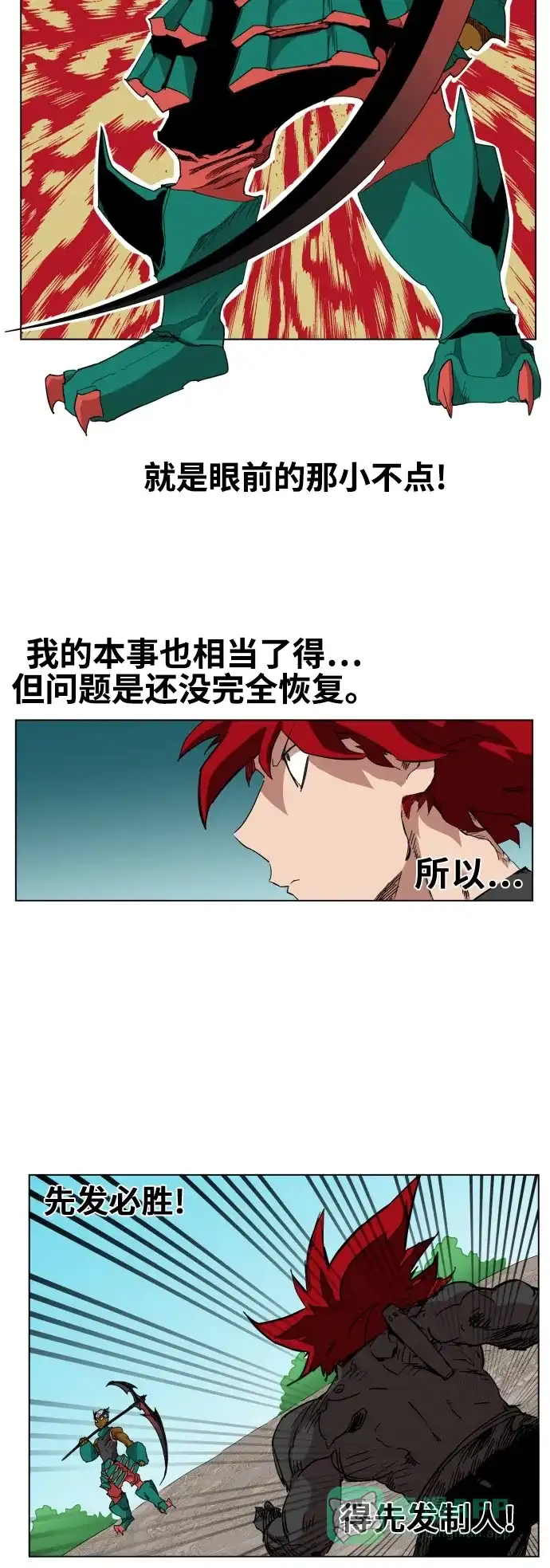 《热练战士》第79话 第4页