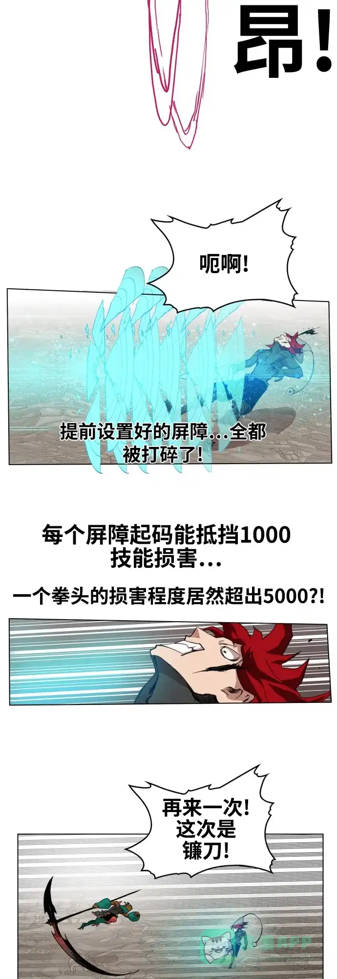 《热练战士》第79话 第19页