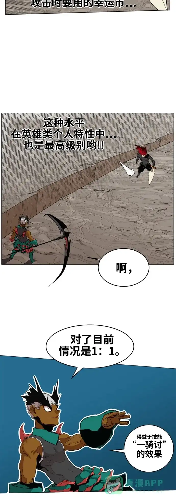 《热练战士》第79话 第12页