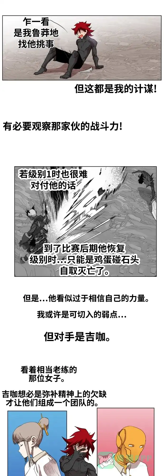 《热练战士》第79话 第24页