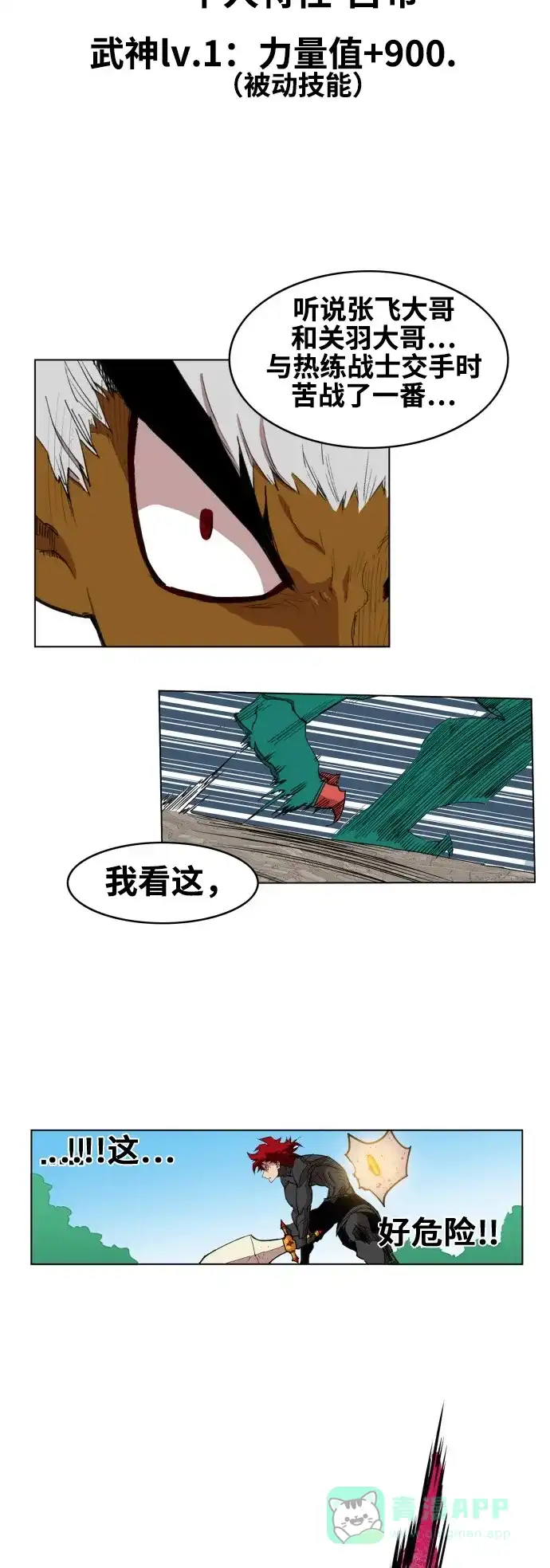 《热练战士》第79话 第10页