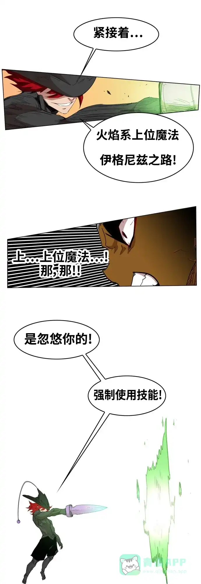 《热练战士》第79话 第21页
