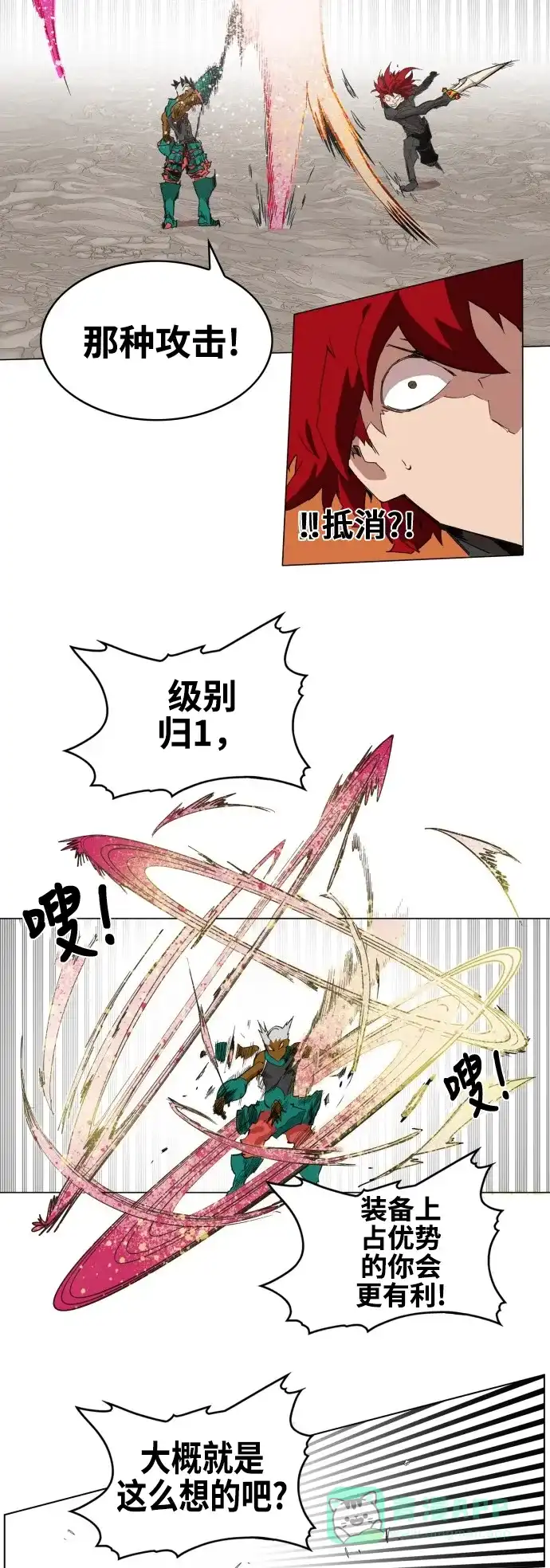 《热练战士》第79话 第8页
