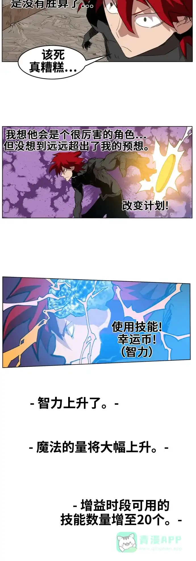 《热练战士》第79话 第14页