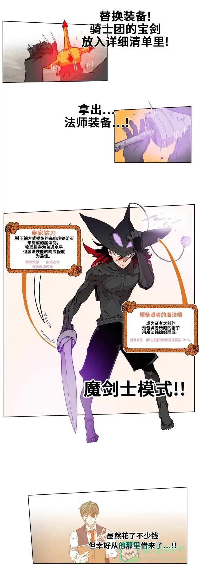 《热练战士》第79话 第15页