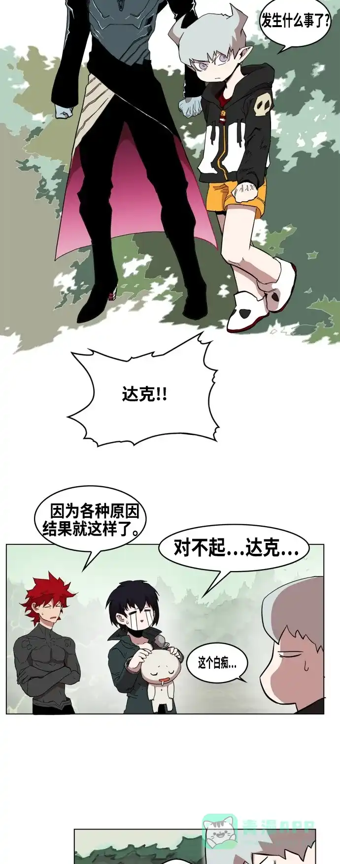 《热练战士》第79话 第32页