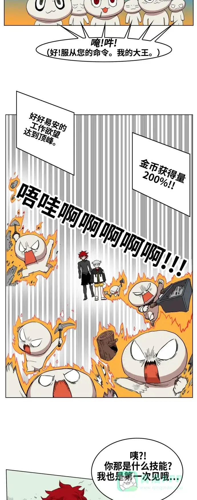 《热练战士》第79话 第34页