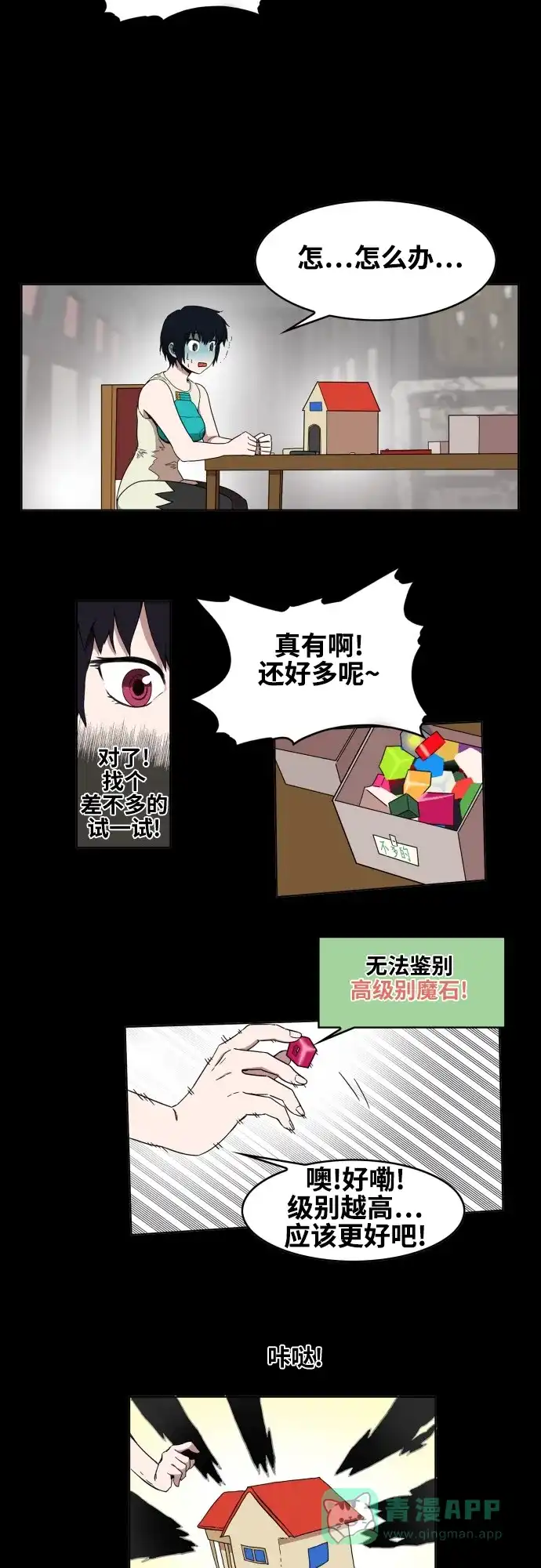 《热练战士》第79话 第30页