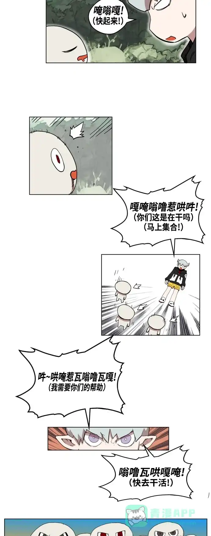 《热练战士》第79话 第33页