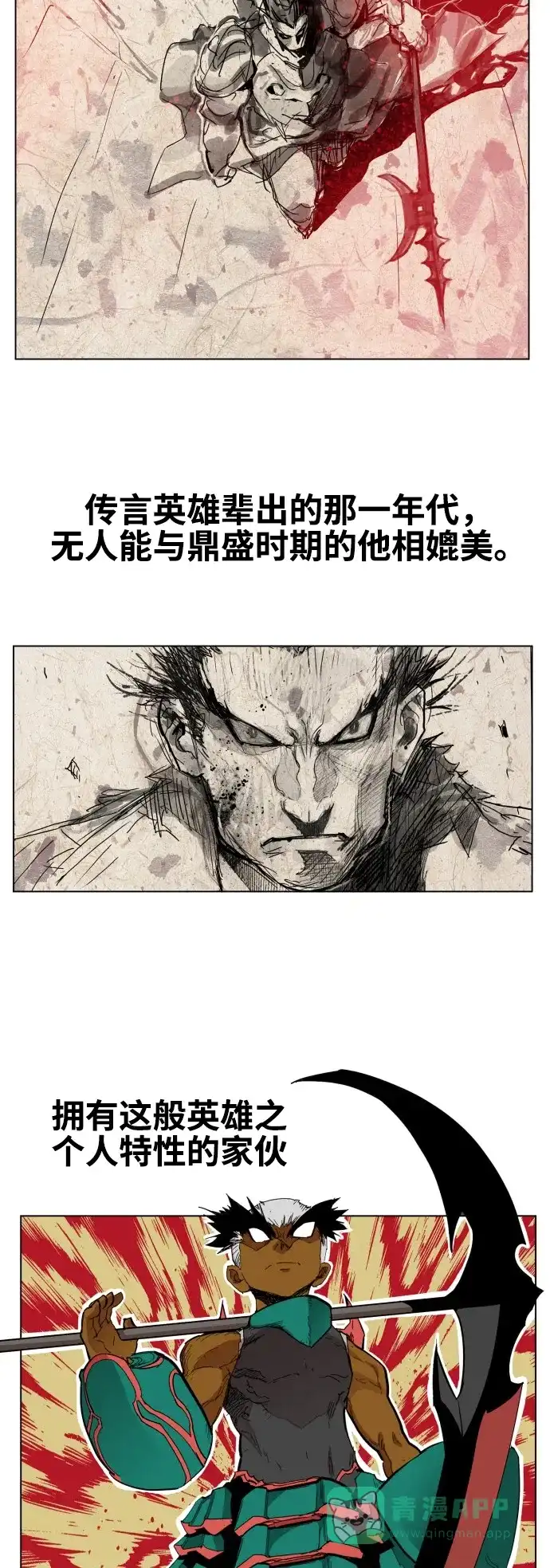 《热练战士》第79话 第3页