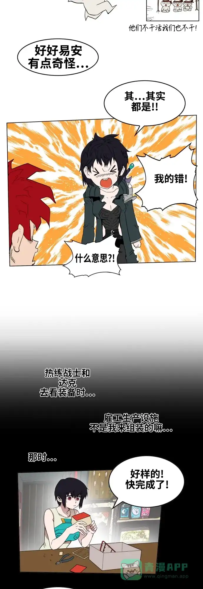 《热练战士》第79话 第28页
