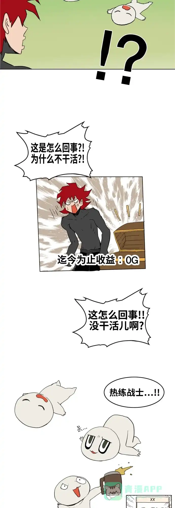 《热练战士》第79话 第27页