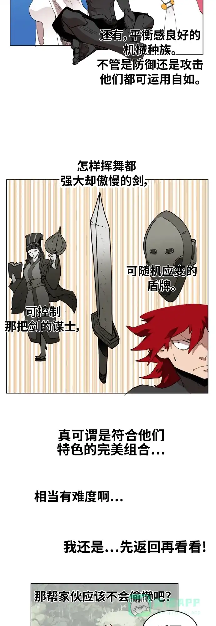 《热练战士》第79话 第25页