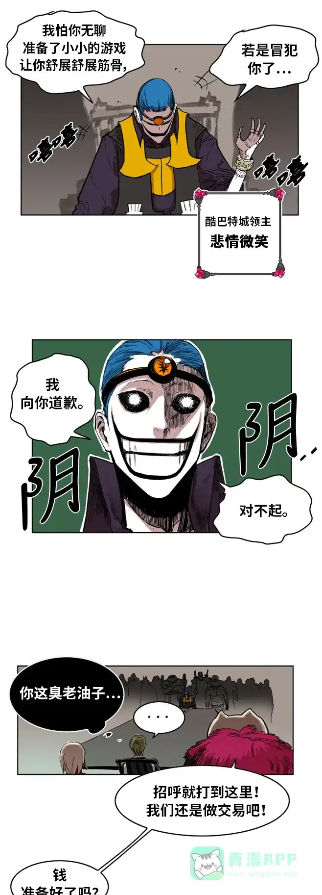 《热练战士》第8话 第3页
