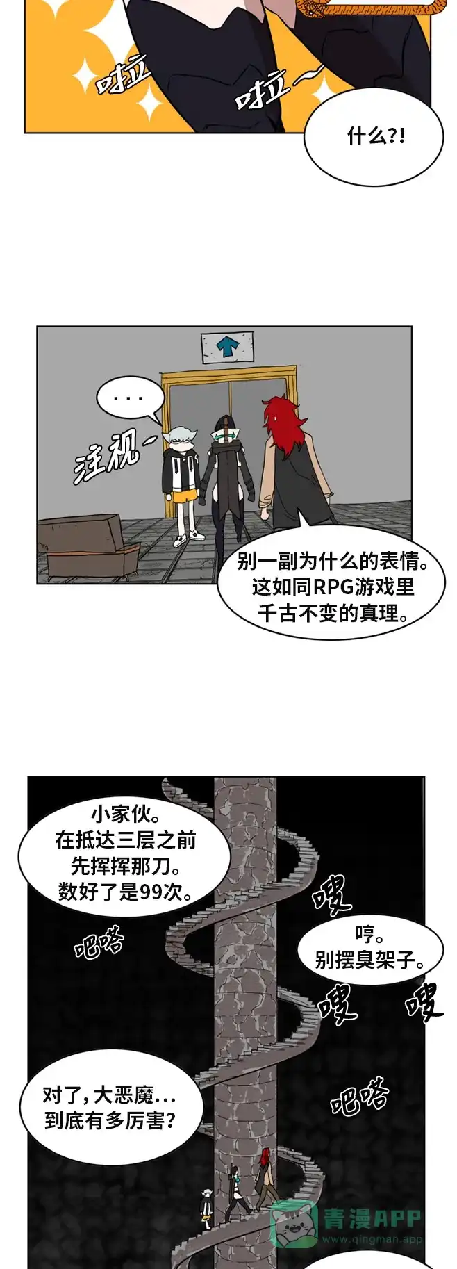 《热练战士》第8话 第10页
