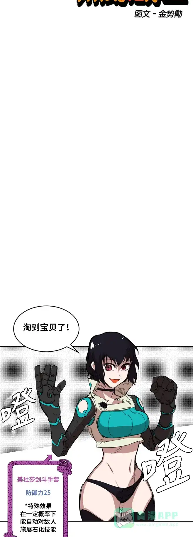 《热练战士》第8话 第8页