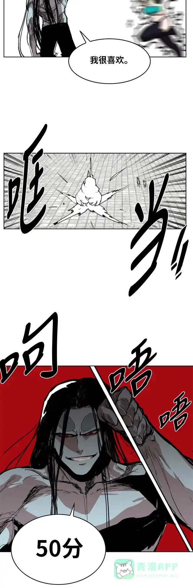 《热练战士》第8话 第22页