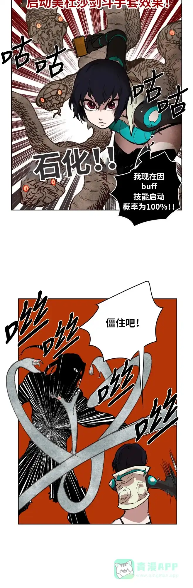 《热练战士》第8话 第27页