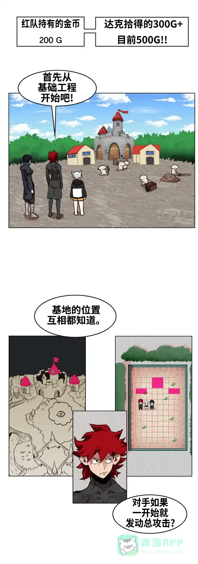 《热练战士》第80话 第4页