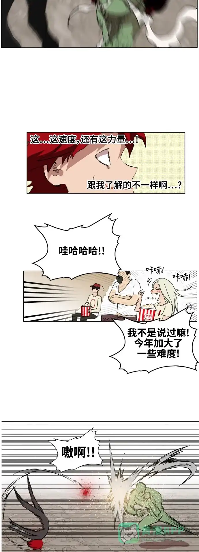 《热练战士》第80话 第23页