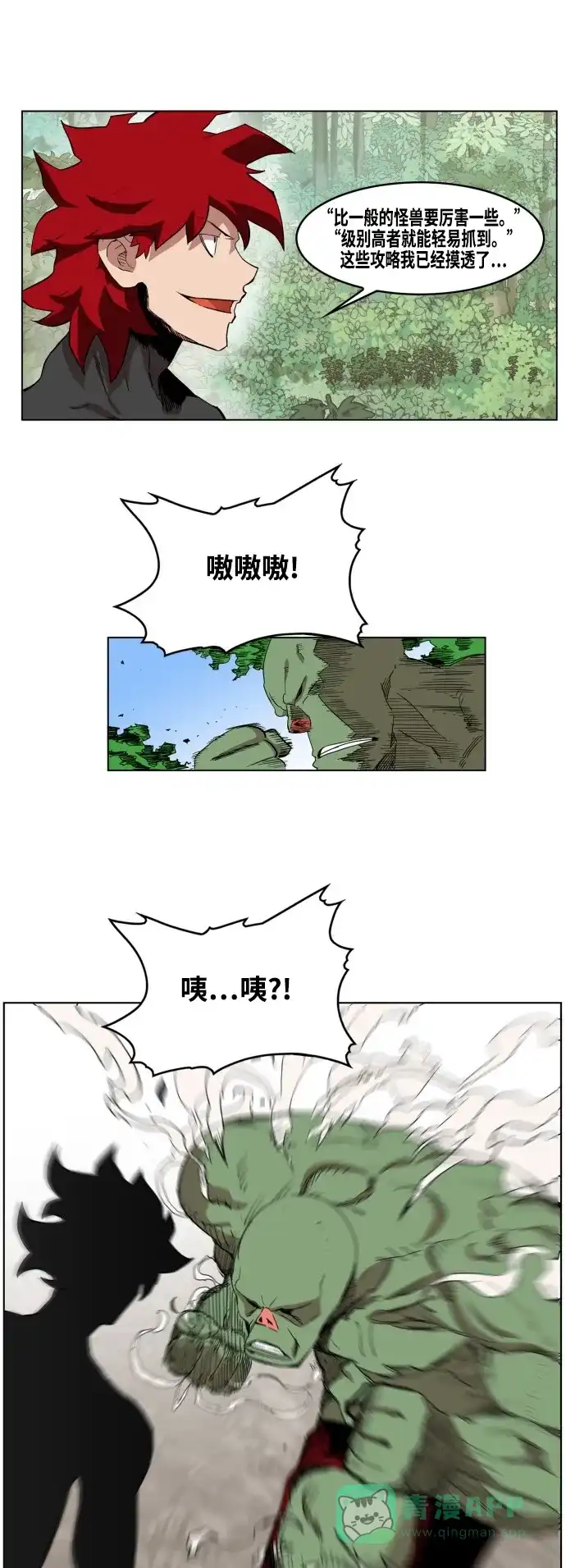 《热练战士》第80话 第22页