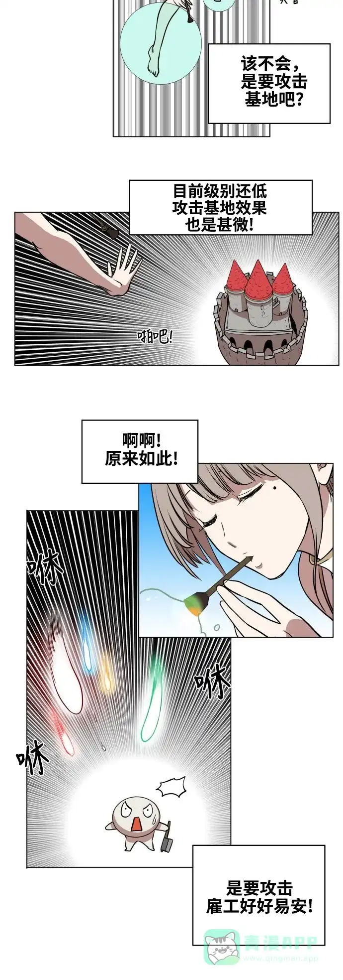 《热练战士》第80话 第15页