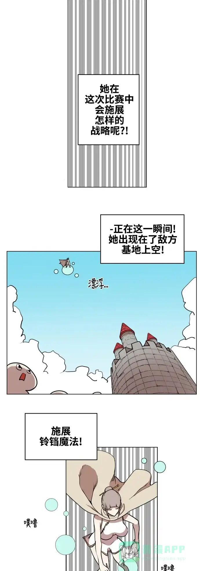 《热练战士》第80话 第14页
