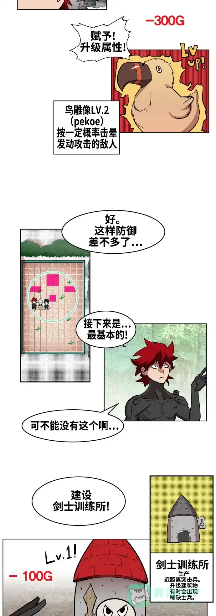 《热练战士》第80话 第6页