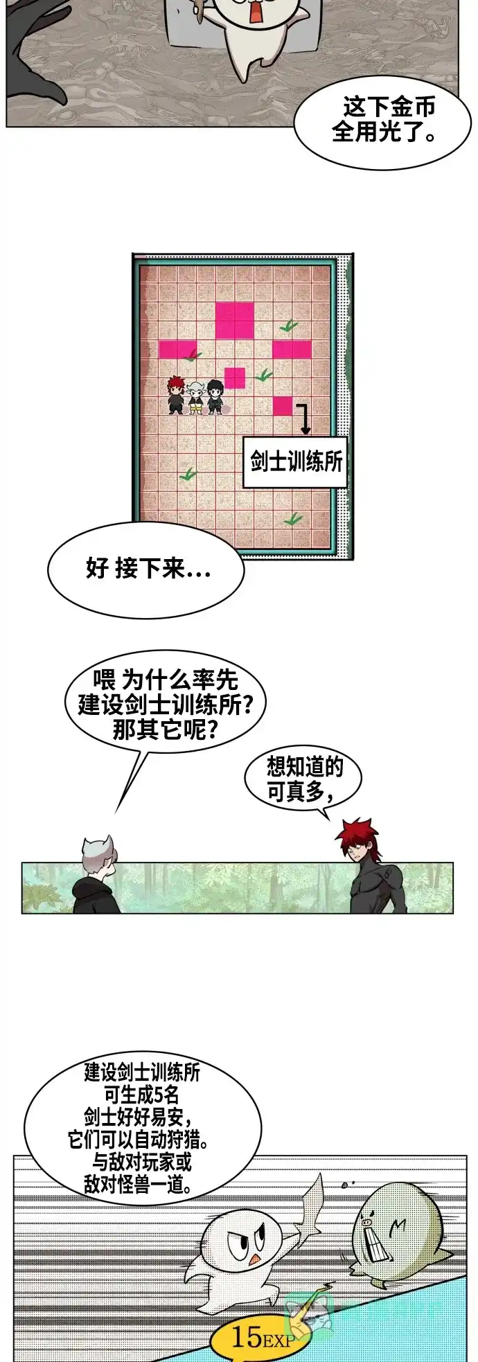 《热练战士》第80话 第7页