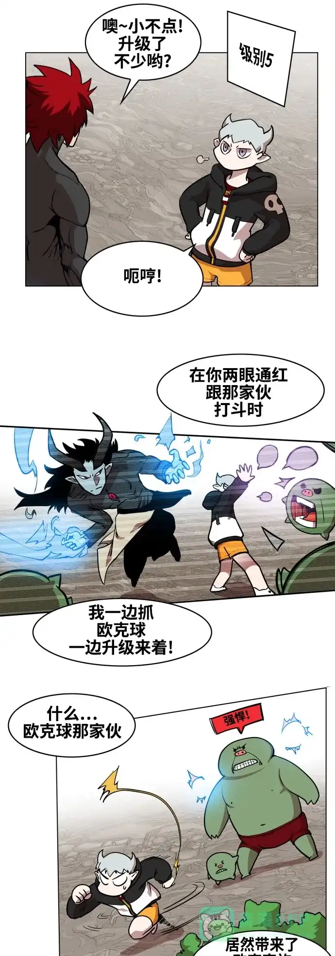 《热练战士》第80话 第2页