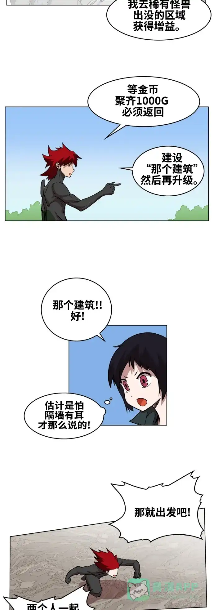 《热练战士》第80话 第10页