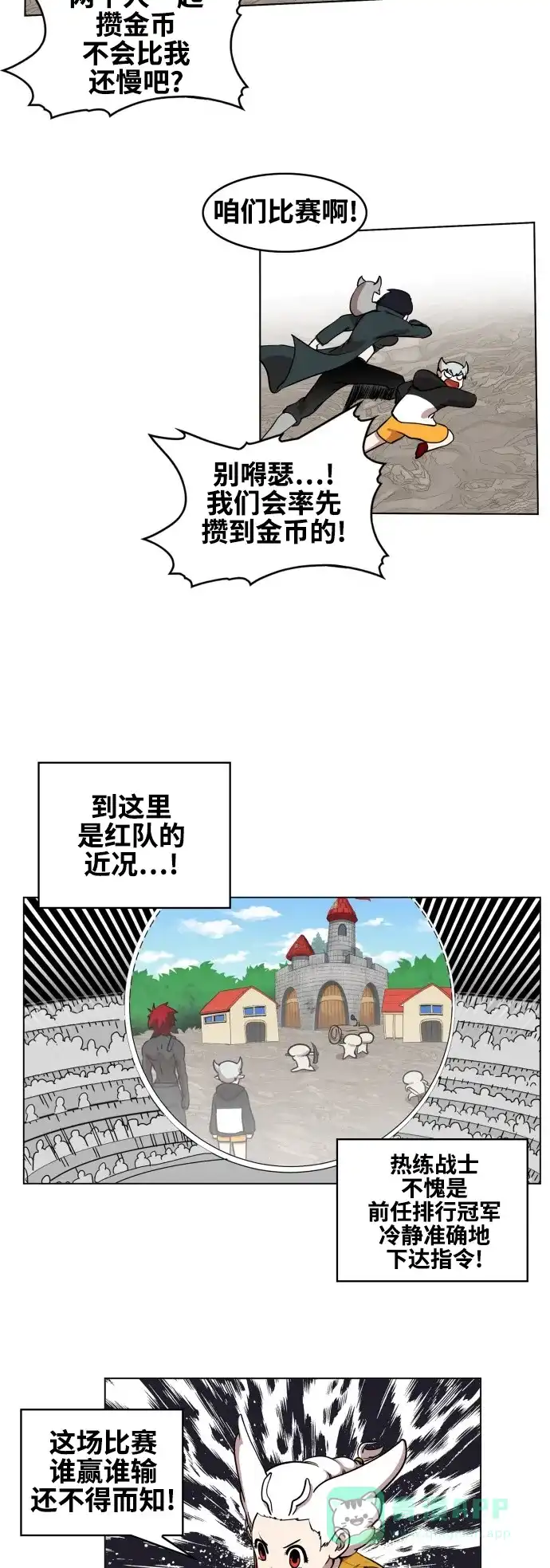 《热练战士》第80话 第11页