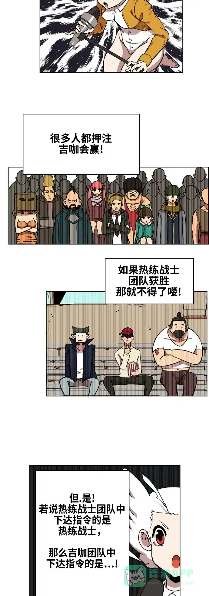 《热练战士》第80话 第12页