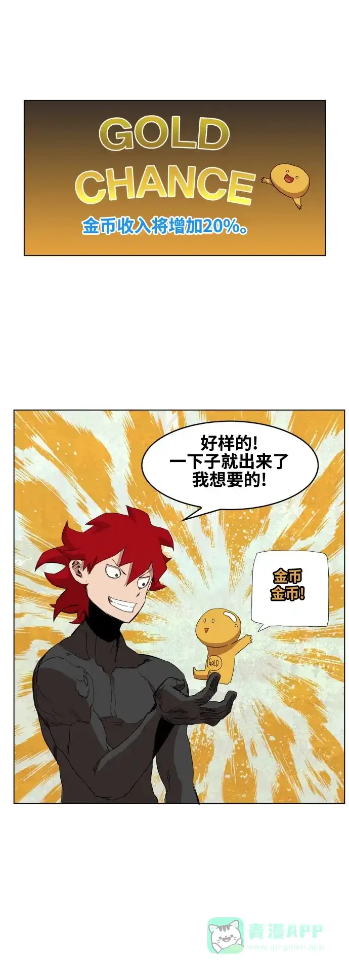 《热练战士》第80话 第28页