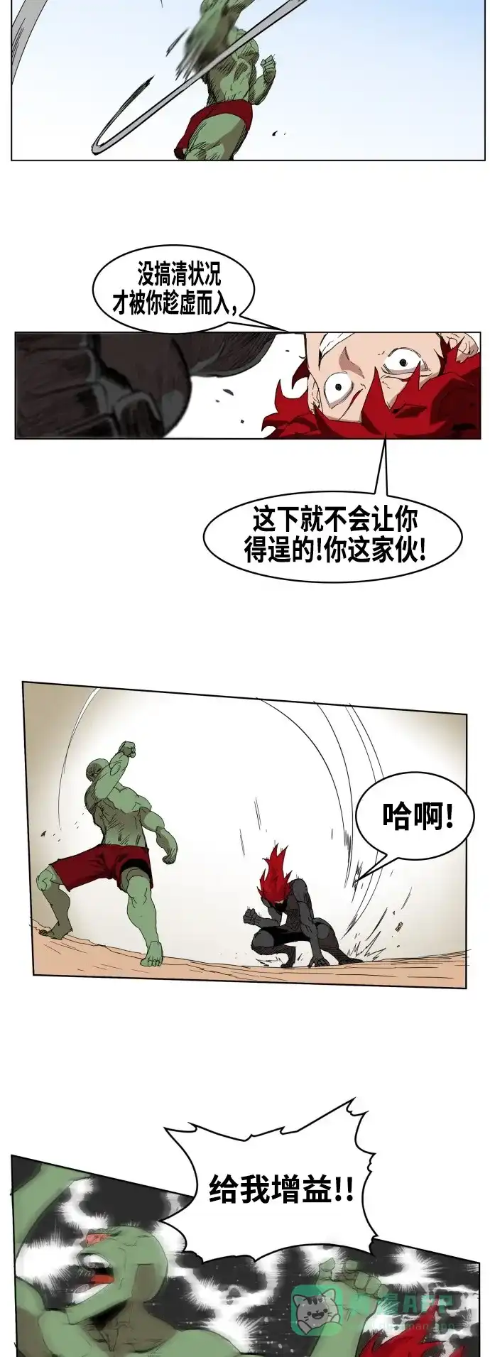 《热练战士》第80话 第26页